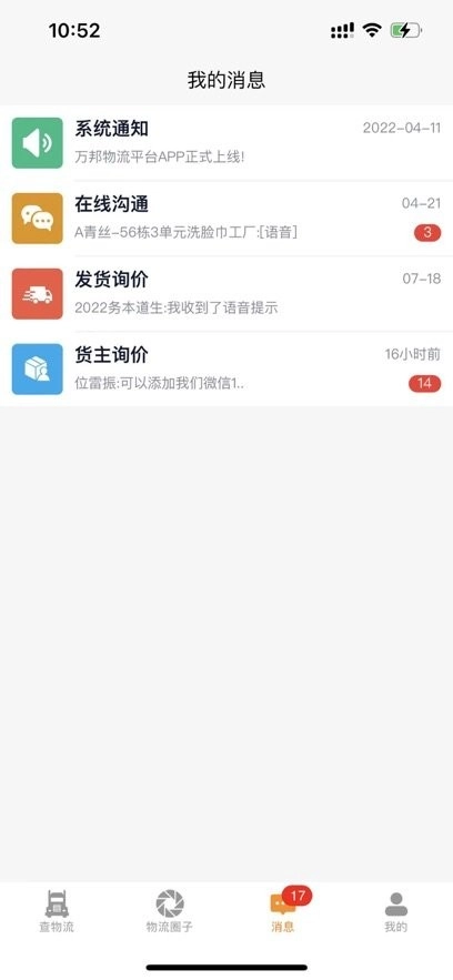 万邦物流平台图1