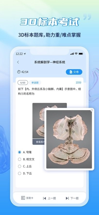 医考试软件手机正版图2