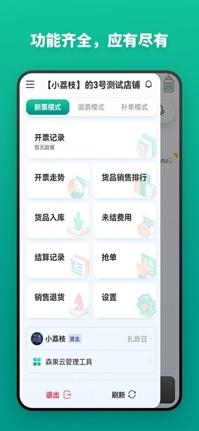 森果货主帮安卓直装版图2