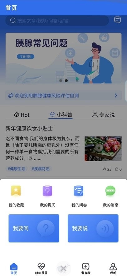 胰腺健康手机版图3