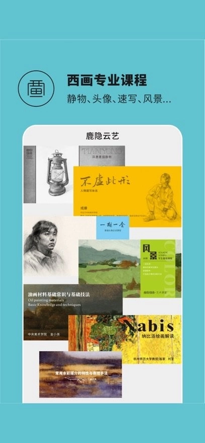 鹿隐云艺艺术课堂图3