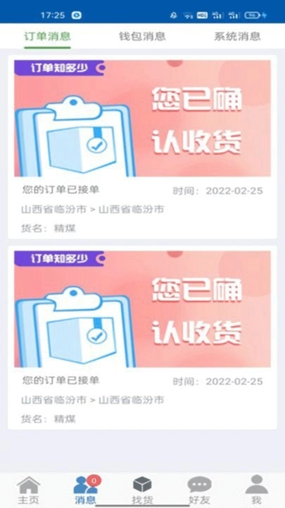 16晋飕云司机版图2