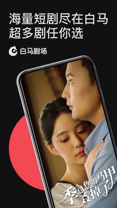白马剧场图4