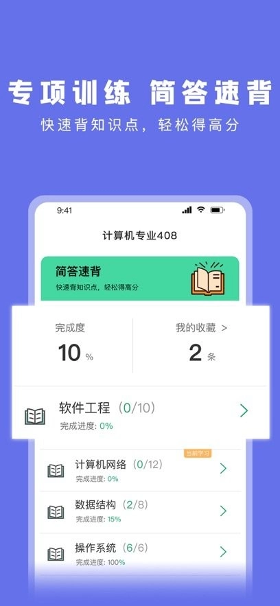 码虫刷题手机版图1