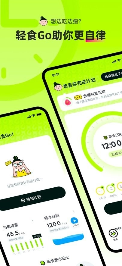 轻食Go软件官方版图4