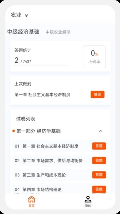 中级经济师新题库手机版图1