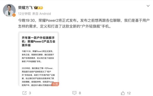 2026开年首款国民越级之作荣耀Power2，兼具万级续航与旗舰级通信能力‌