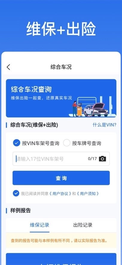 优选查车软件直装版图2