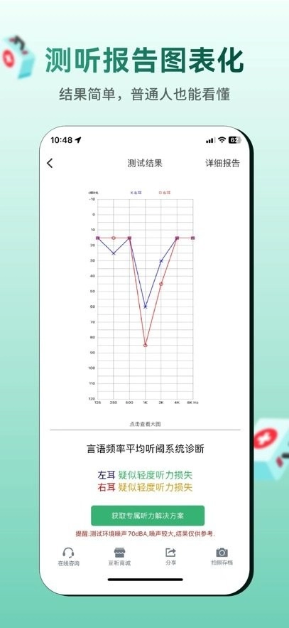 听力宝免费版图1