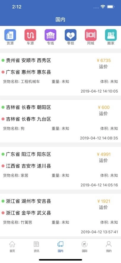 九州物流网手机版图1