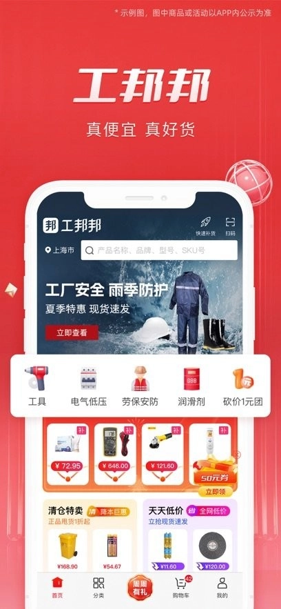 工邦邦平台免费原版(2)