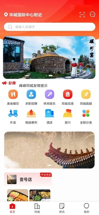 峰峰同城官方版图2