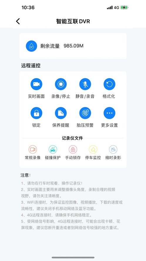 智能互联dvr免费版-图2
