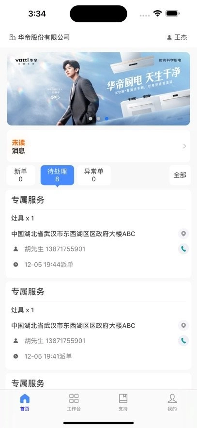 华帝V帮手通用版图4