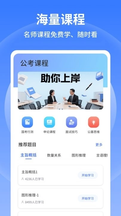 行测小助手官方版图1
