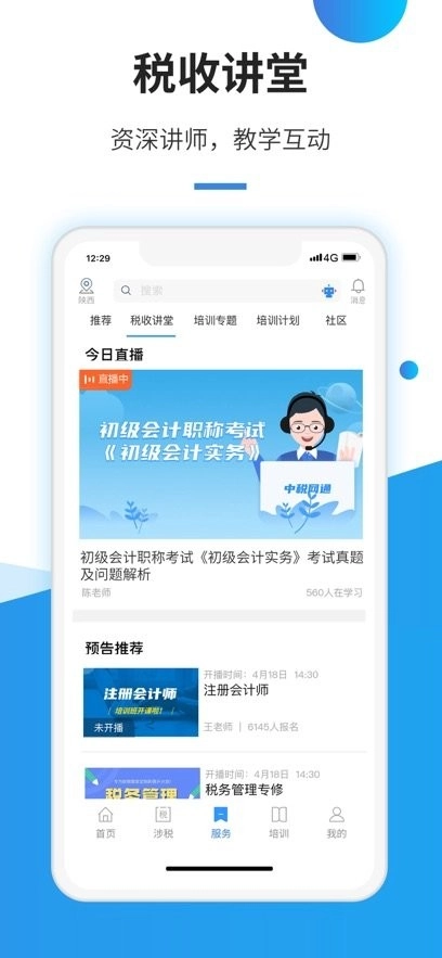 中税网通手机版图3