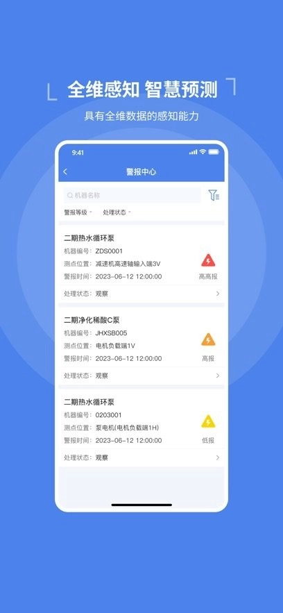 机器数据洞察官方正版图2