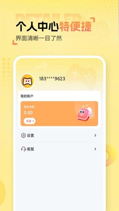 租号无忧手机版图1