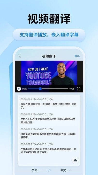 迅捷翻译软件最新免费版图1