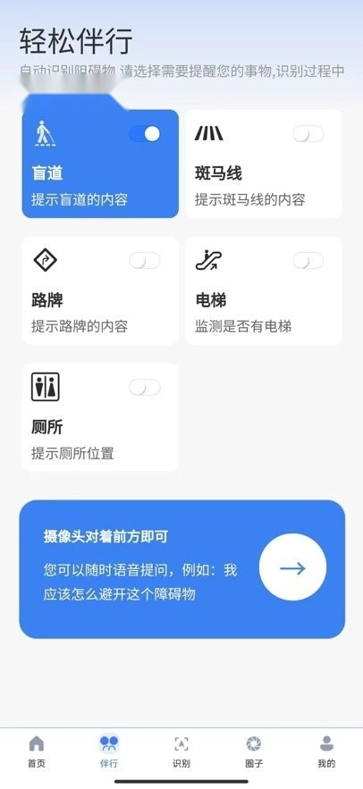 轻松无障碍安卓版图2