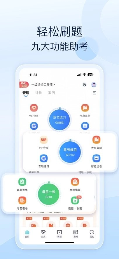 造价师好题库直装版图3