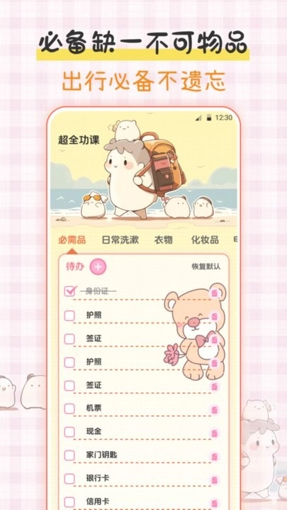 小暖旅行手帐最新免费版图1