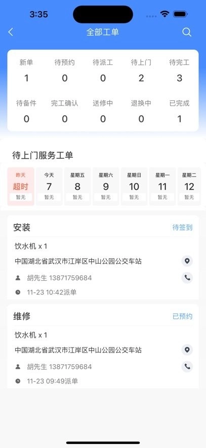 华帝V帮手通用版图3