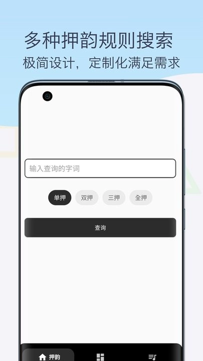 押韵助手歌词续写安卓直装版图2