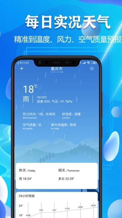 天气预报7天最新版图2
