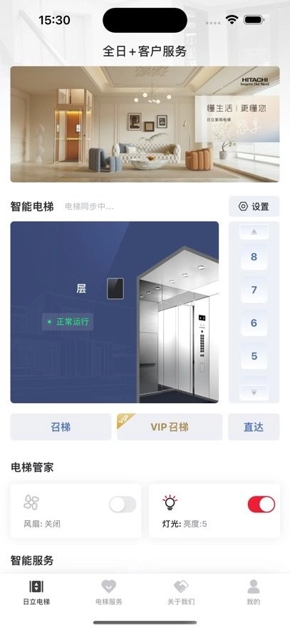 日立电梯手机版图1