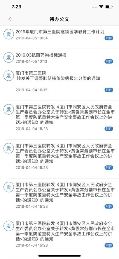 厦门三院OA新版图1