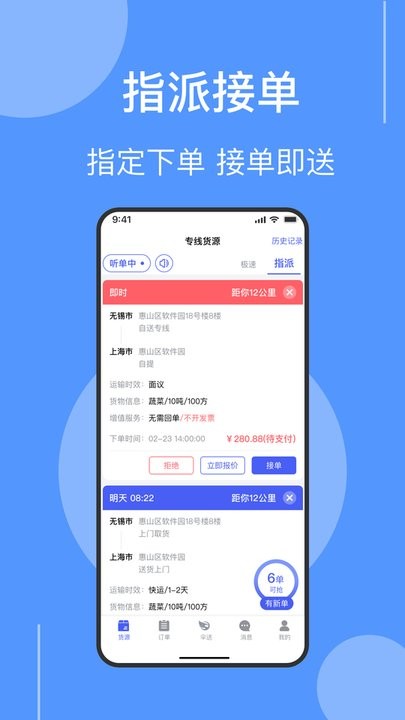 伞送物流平台安卓直装版图3