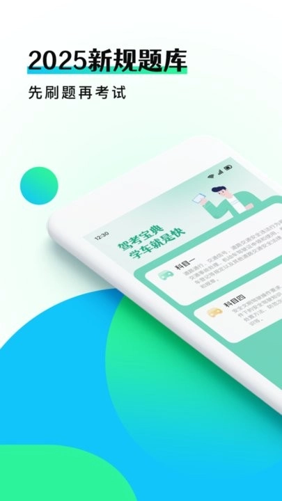 驾考学车点通官方版图3