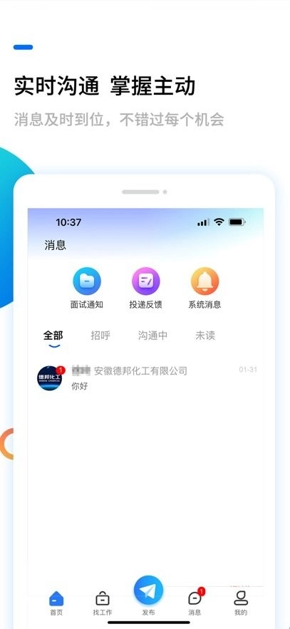 淮南人才网手机版图1