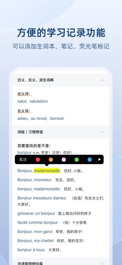 法语助手手机版图1