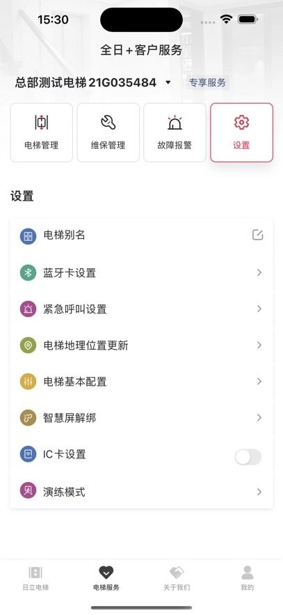日立电梯手机版图2