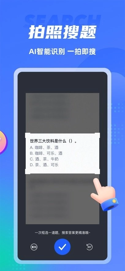 搜题侠手机版图2