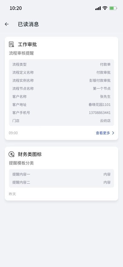 智装天下企业版(3)