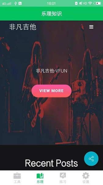 视唱练耳大师手机版图3