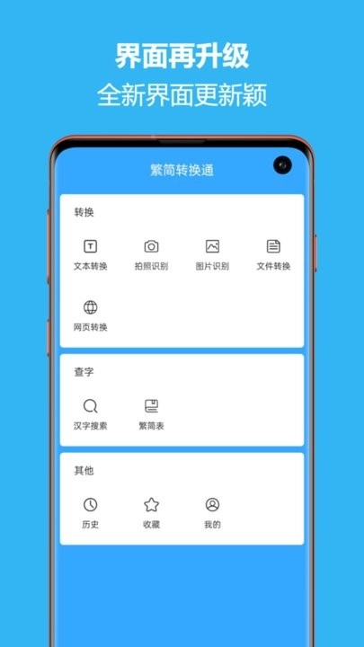 繁简转换通安卓直装版图2