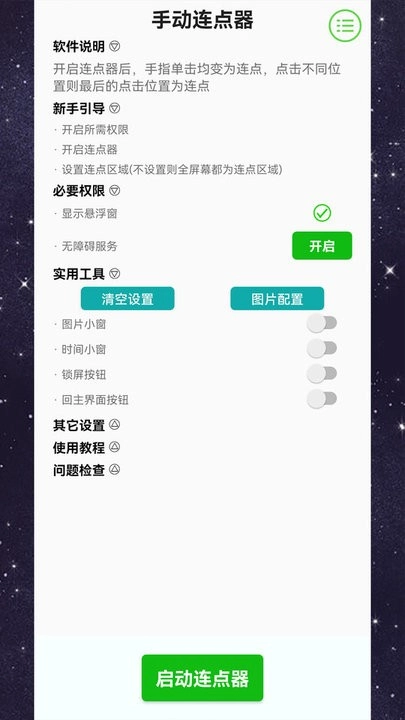 手动连点器免费原版图2