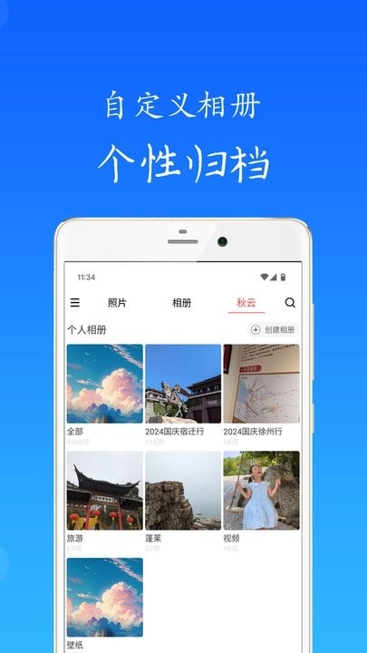 秋云相册最新版图2