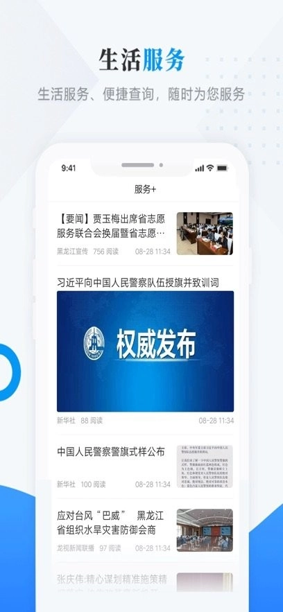 塔河融媒手机版图3