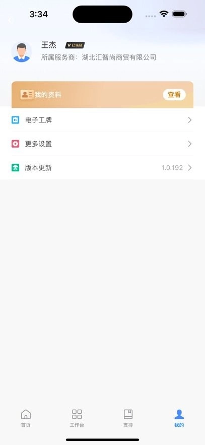 华帝V帮手通用版图2