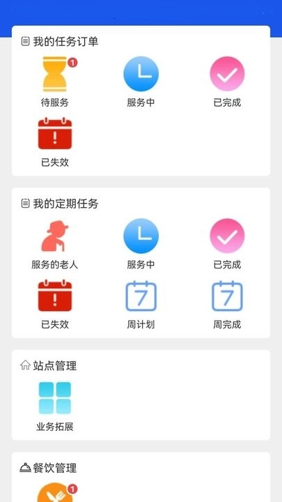 益养老护工端图2