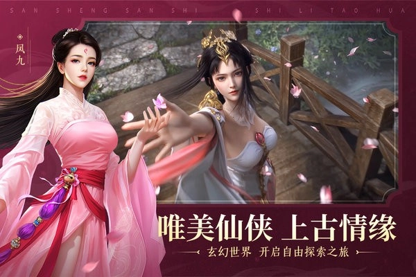 新三生三世十里桃花游戏(1)
