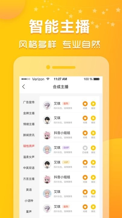 香蕉配音软件图4