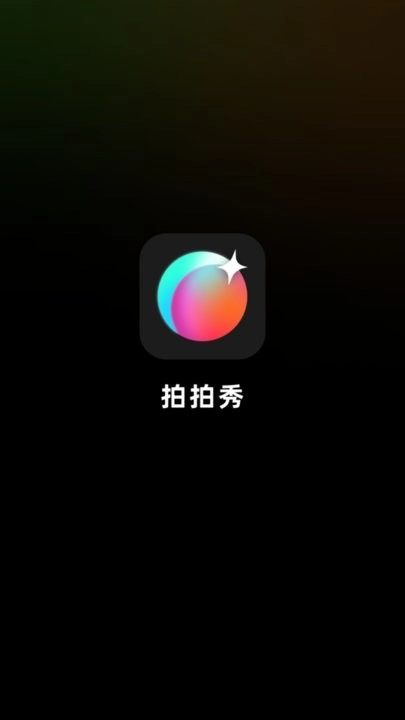 拍拍秀软件免费原版图1