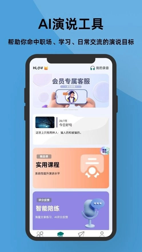 微演说手机版图3