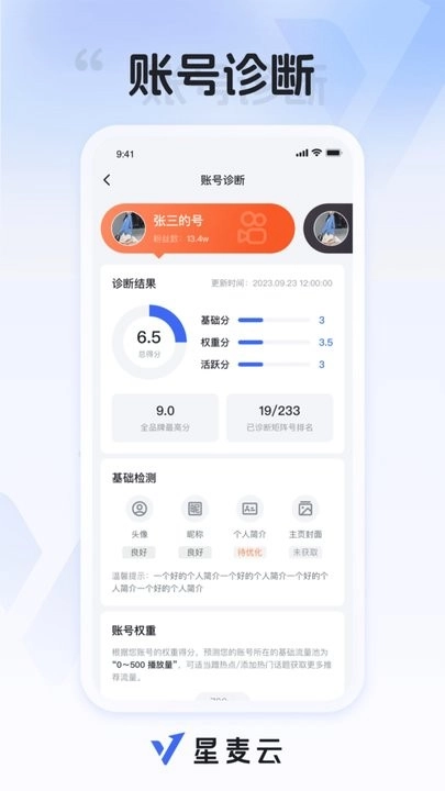 星麦云安卓直装版图2
